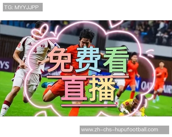 精彩足球比赛直播视频全程回放与实时更新尽在这里